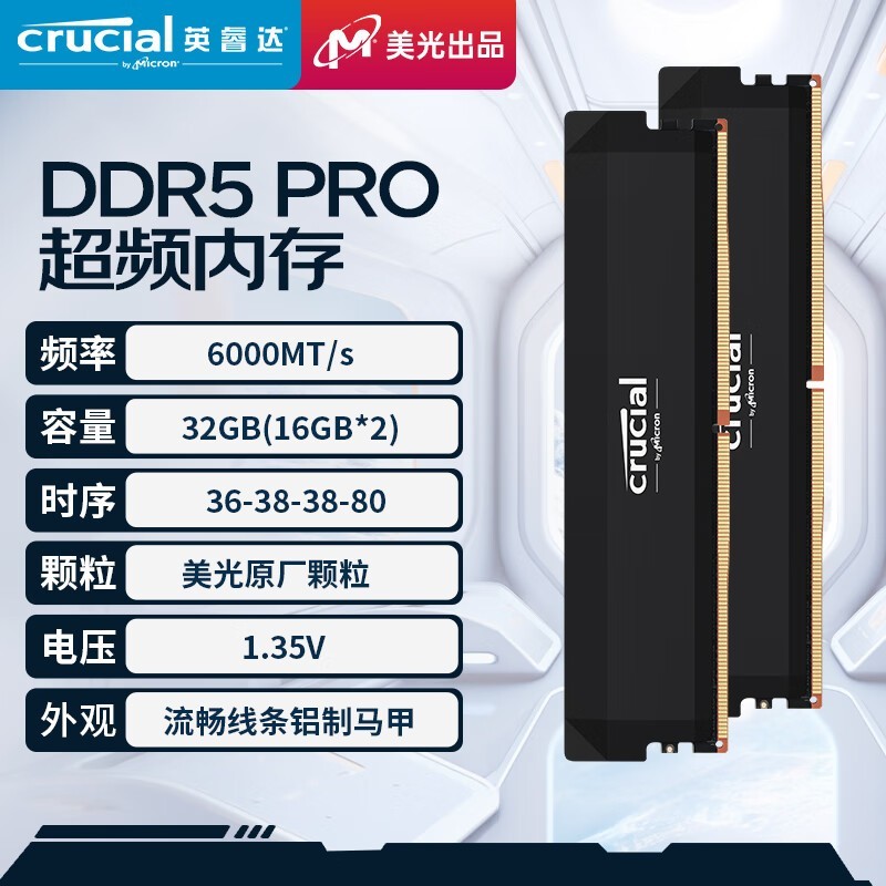 【手慢无】Crucial 英睿达 Pro DDR5 6000MHz 台式机内存仅售689元