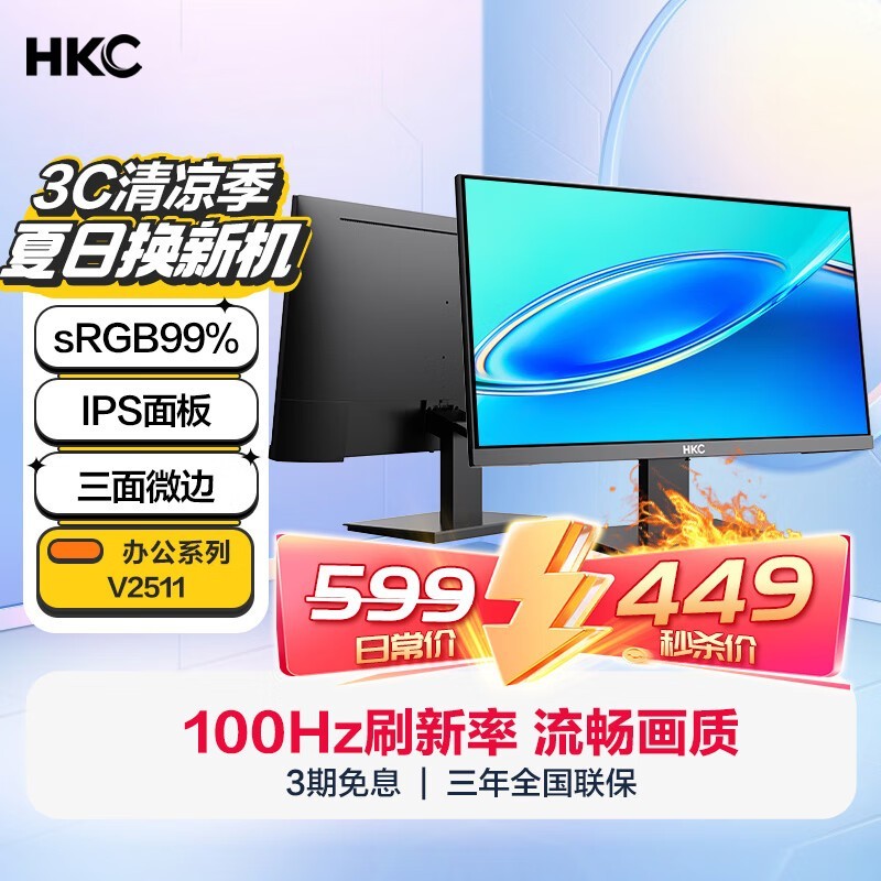 HKC V2511