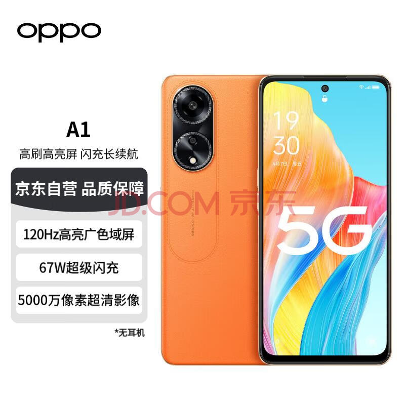 OPPO手机 A1手机 5G 赤霞橙 12GB+256GB 120Hz高亮广色域屏 67W超级闪充 5000万像素