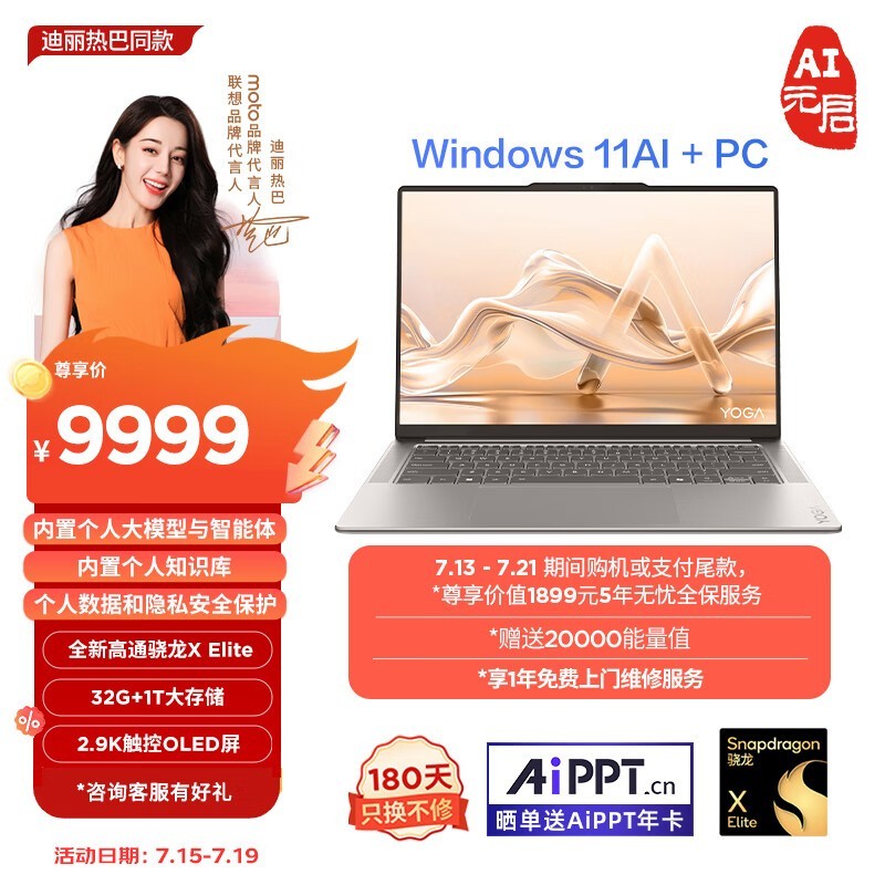  YOGA Air 14s  AIԪ(X Elite/32GB/1TB)