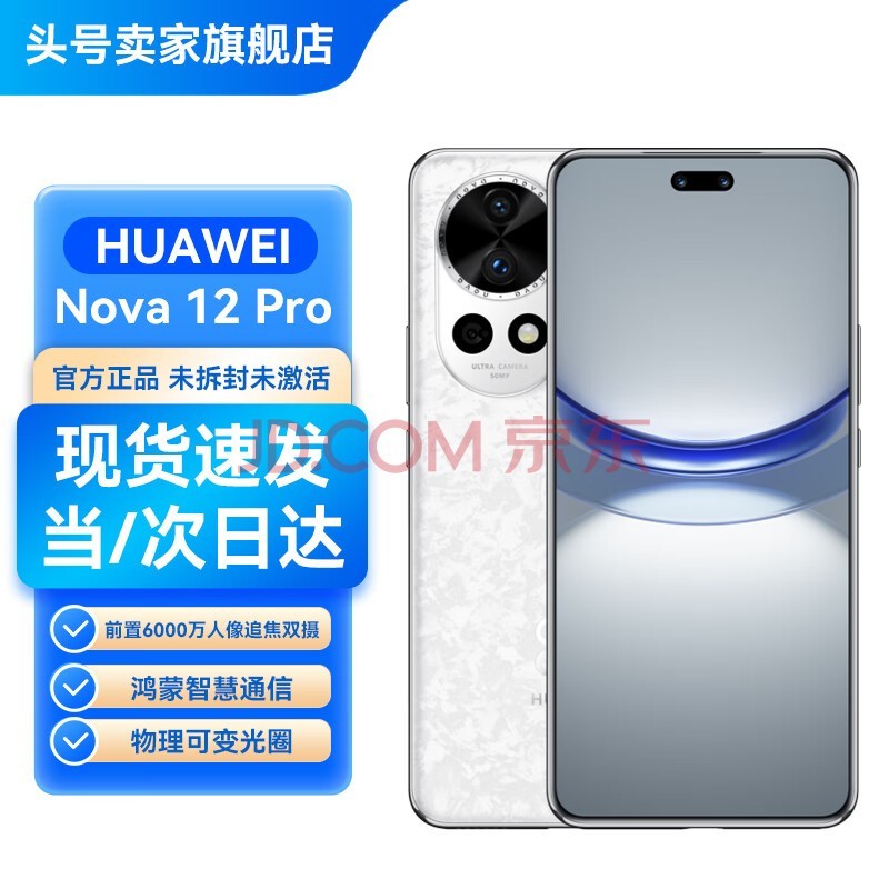 Ϊ nova12 Pro Ʒȫͨ ֻ ӣ 12GB+512GB