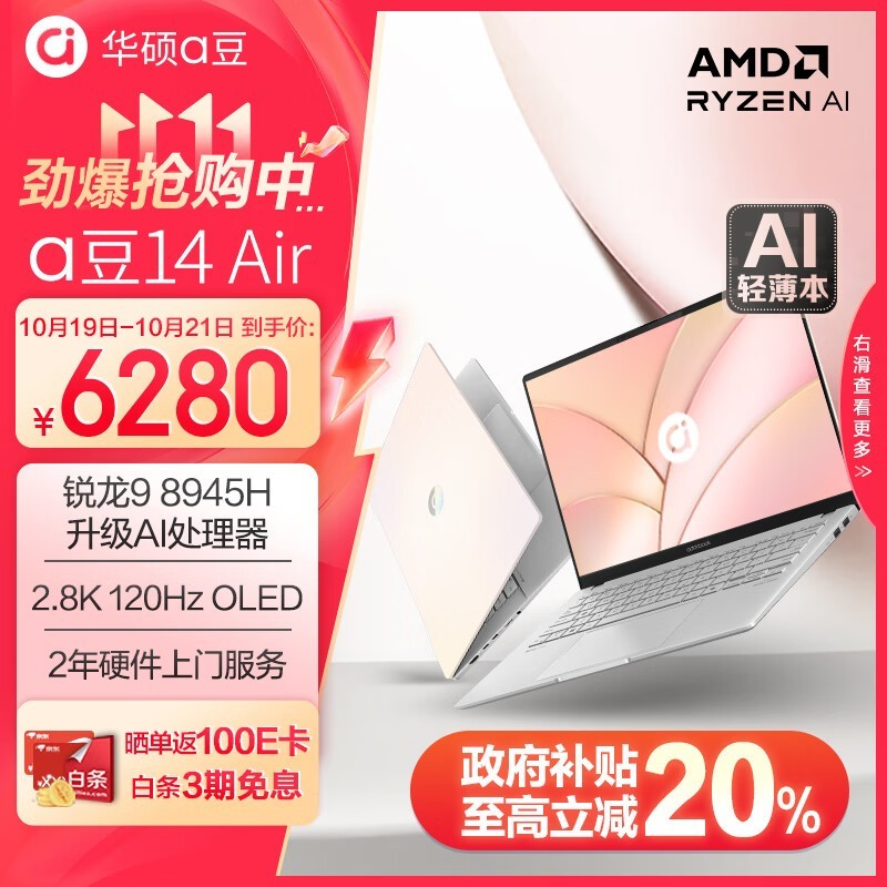 ˶ a14 Air(R9 8945H/32GB/1TB)