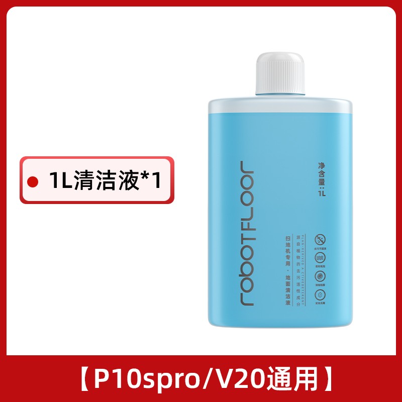 88VIP：芬朗 适用于石头p10s pro扫地机器人配件v20拖布清洁液滚胶刷边刷耗材