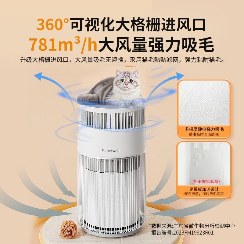 Honeywell 霍尼韦尔 宠物猫用空气净化器吸猫毛浮毛除臭除味除敏HCat猫猫搭子