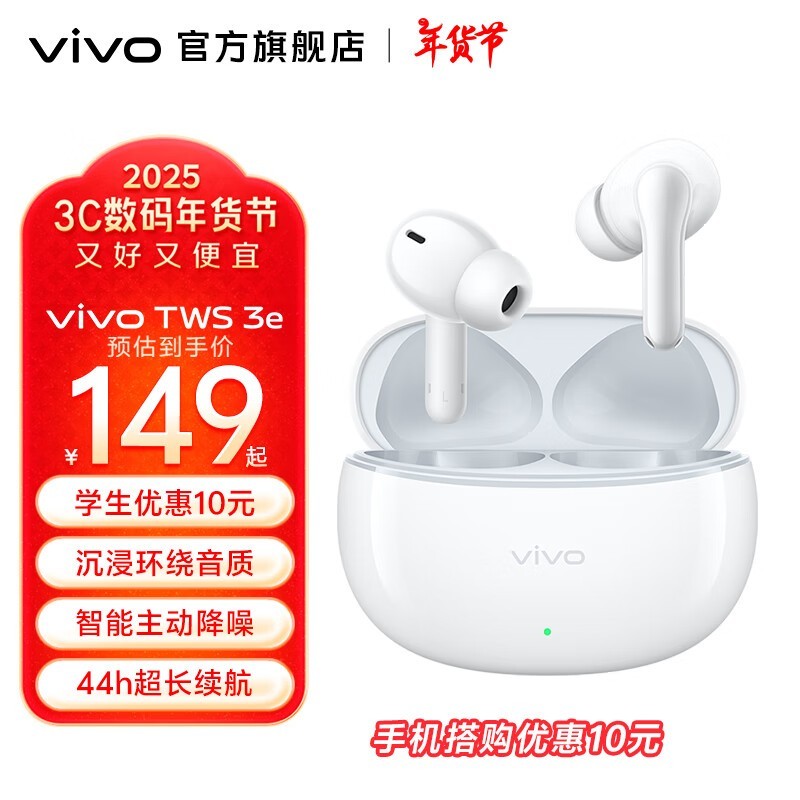 vivo TWS 3e