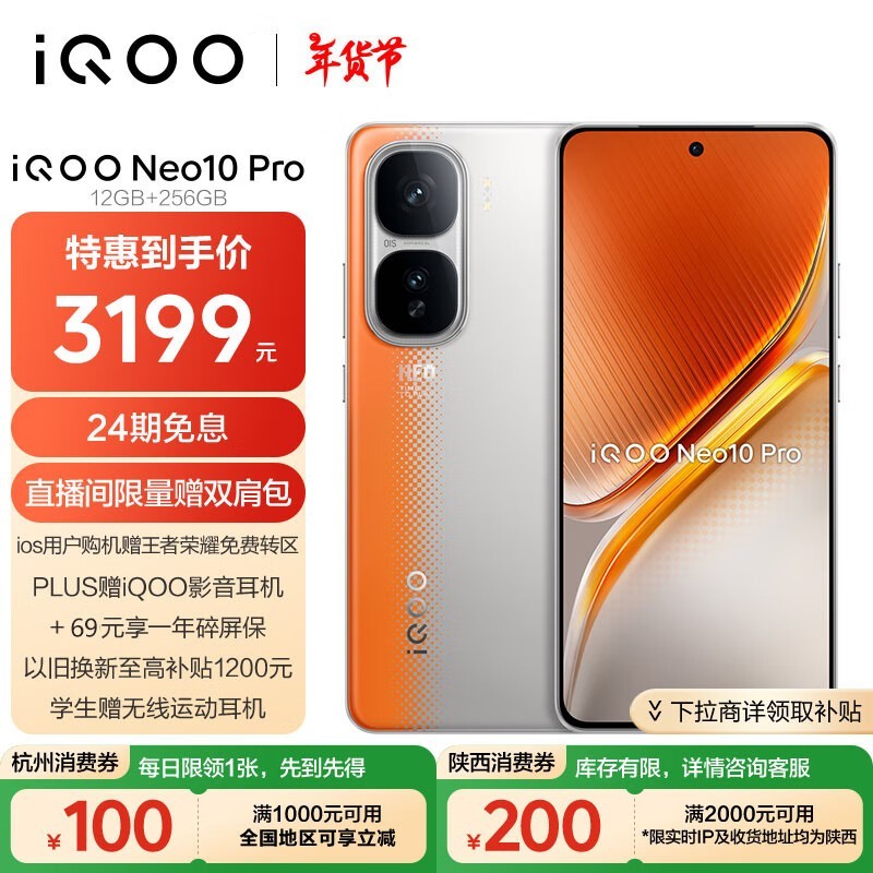 iQOO Neo10 Pro(12GB/256GB)