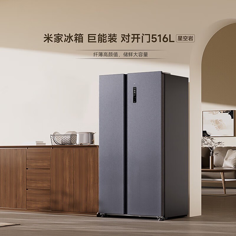 MIJIA 米家 小米冰箱516L对开双开门风冷无霜一级智能超薄嵌入G