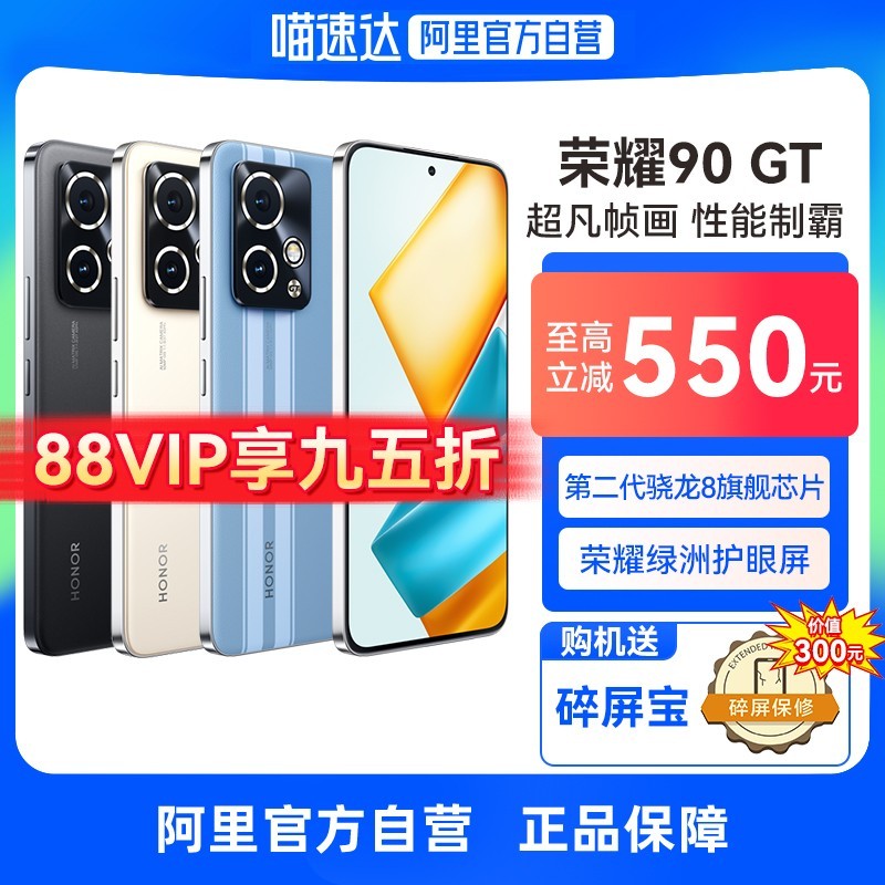 88VIP：HONOR 荣耀 90GT 阿里官方旗舰店官网正品5G游戏手机骁龙8绿洲护眼华学生为2127