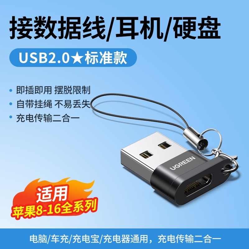 UGREEN 绿联 usb转typec适用苹果转接头充电iPhone16/15ProMax数据线otg口耳机手机电脑平板充电宝车载carplay转换器