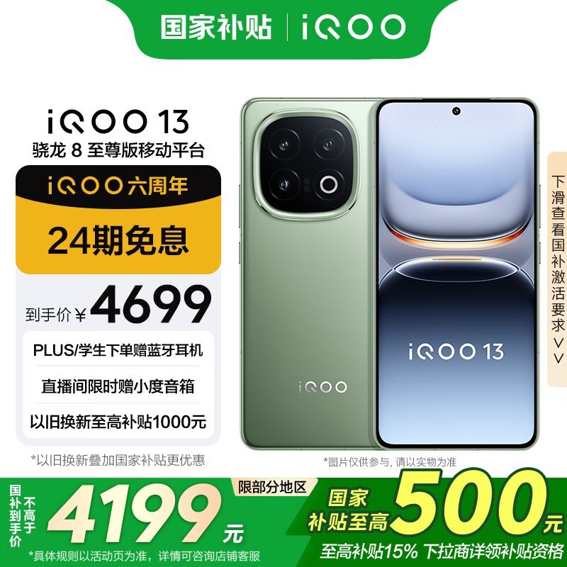 iQOO 13(16GB/512GB)