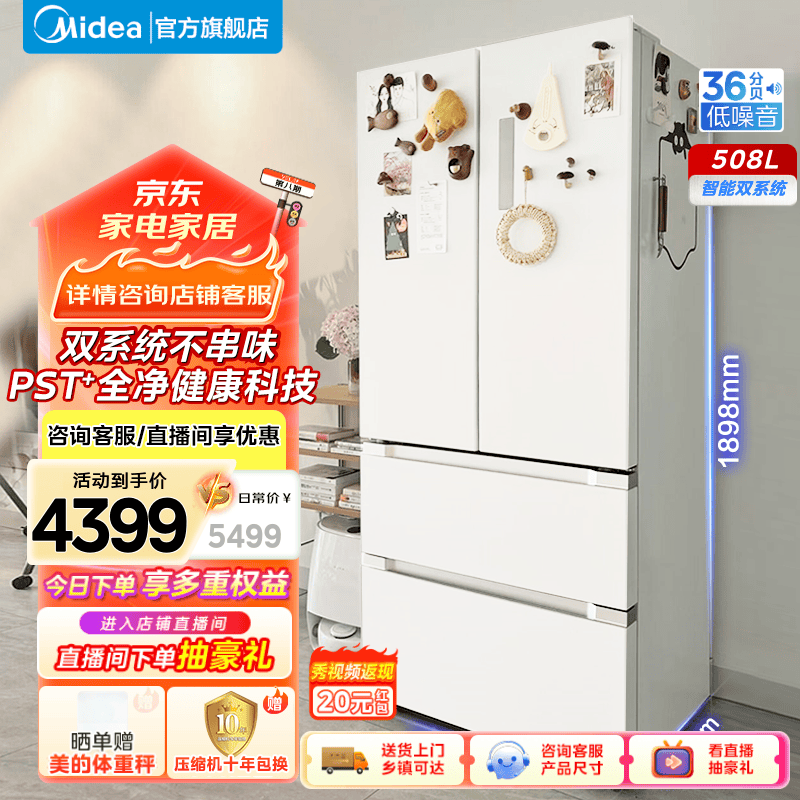 美的 BCD-508WTPZM（E)