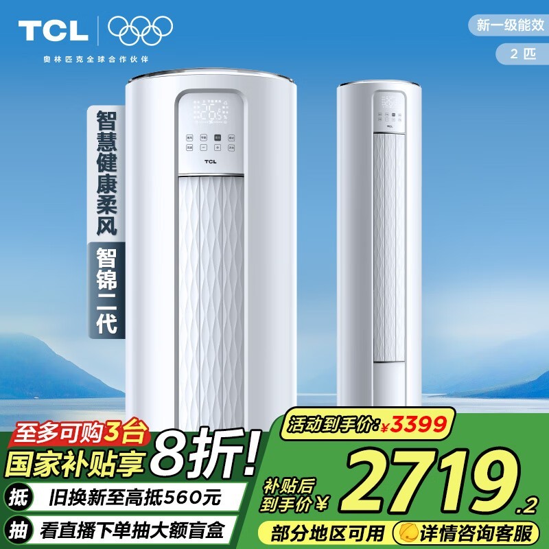 TCLǽ2ƥƵůյ2500Ԫ
