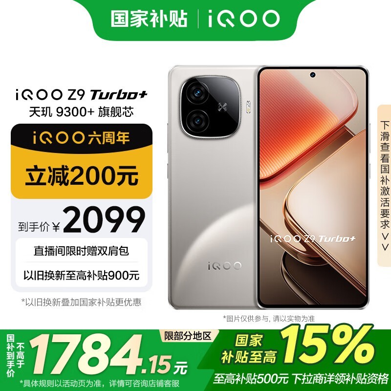 iQOO Z9 Turbo+(12GB/256GB)