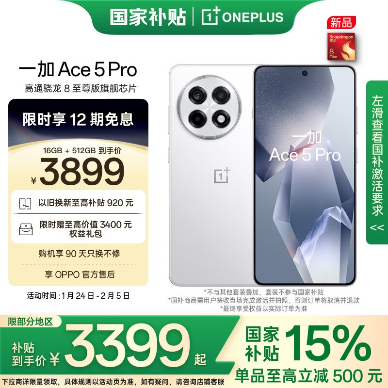 һ Ace 5 Pro(16GB/512GB)