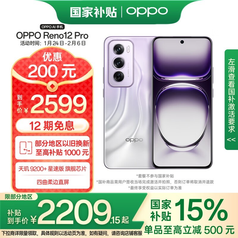 OPPO Reno 12 Pro(12GB/256GB)