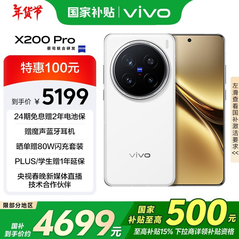 vivo X200 Pro(12GB/256GB)