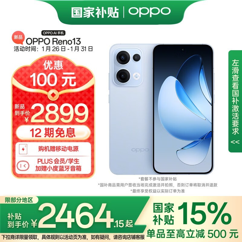 OPPO Reno 13(12GB/512GB)