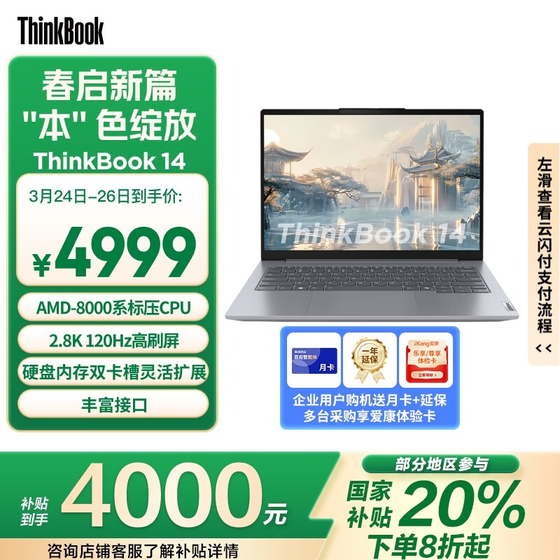 ThinkPad ThinkBook14R7 - 8845HֵŻ