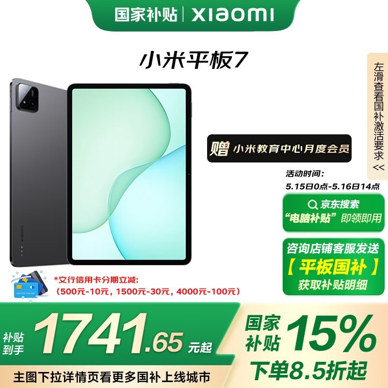 小米 平板7(8GB/256GB)