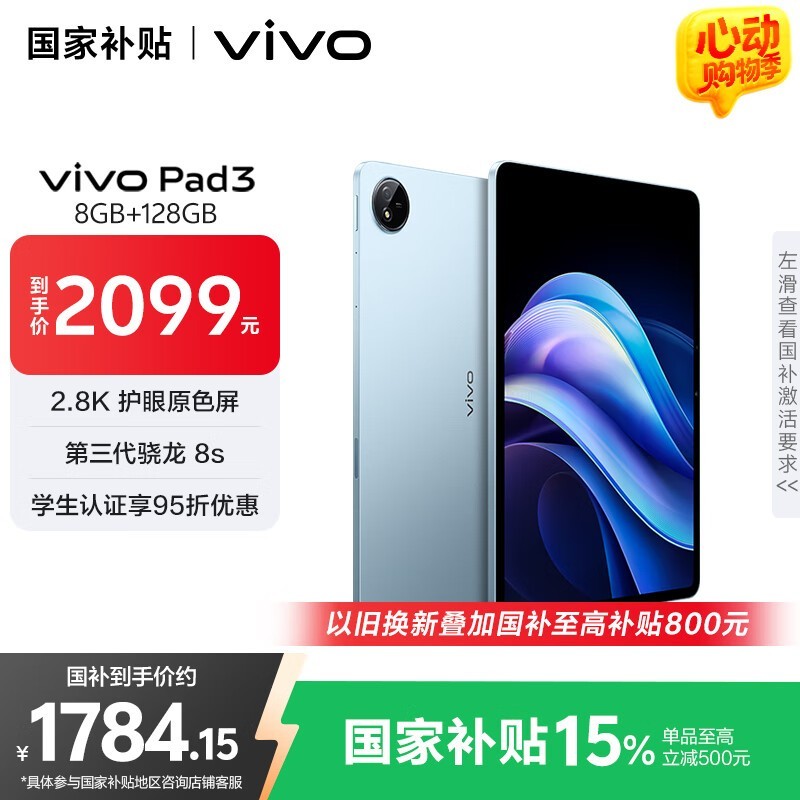 vivo Pad3（8GB/128GB）