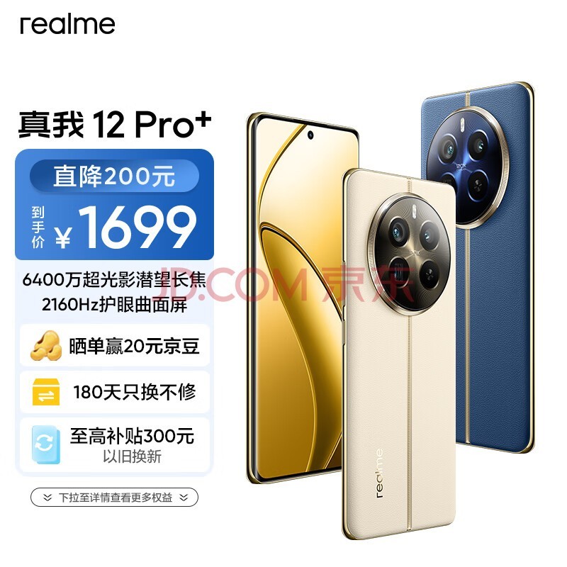 realme12 Pro+ 6400سӰǱ 2160Hz12GB+256GB캽 5GϷֻ
