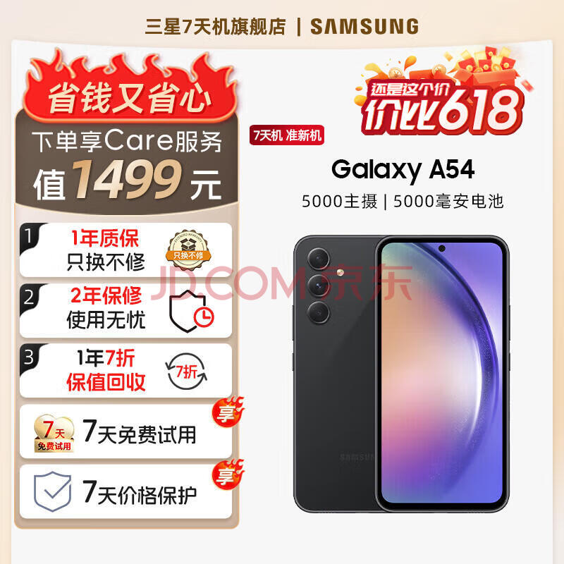 ǡٷֱӪ7 Galaxy A54  IP67ˮ 5000 5Gֻ Һ 8BG+256GB