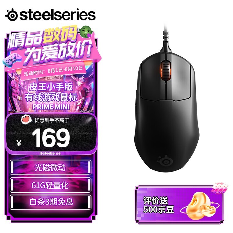 SteelSeries Prime mini