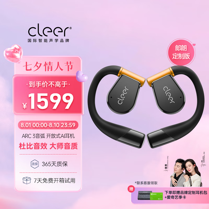 Cleer ARC 3ʶư棩