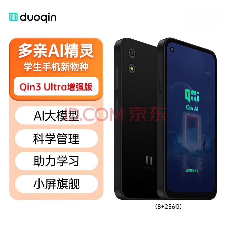 多亲（QIN）Qin3ultra 防沉迷学生手机 初高中生戒网瘾电话 4G全网通可管控智能手机 星空灰 8G+256G