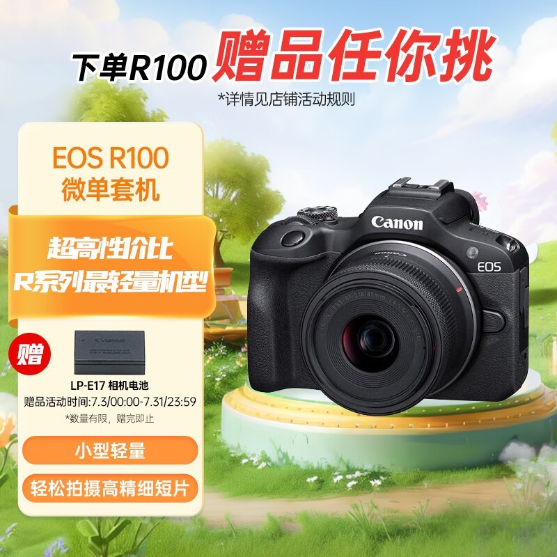 ޡEOS R100΢ʱŻ3399Ԫ