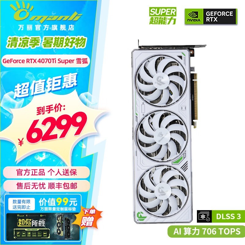 ޡGeForce RTX 4070 Ti SUPERʱػݣ6299Ԫʵң