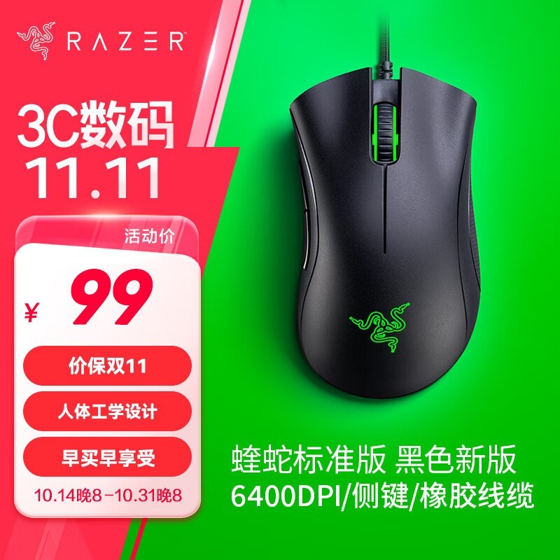 Razer 蝰蛇标准版有线鼠标