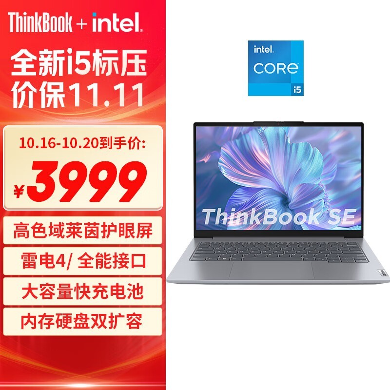 ThinkBook SE 2024(i5 13420H/16GB/512GB)