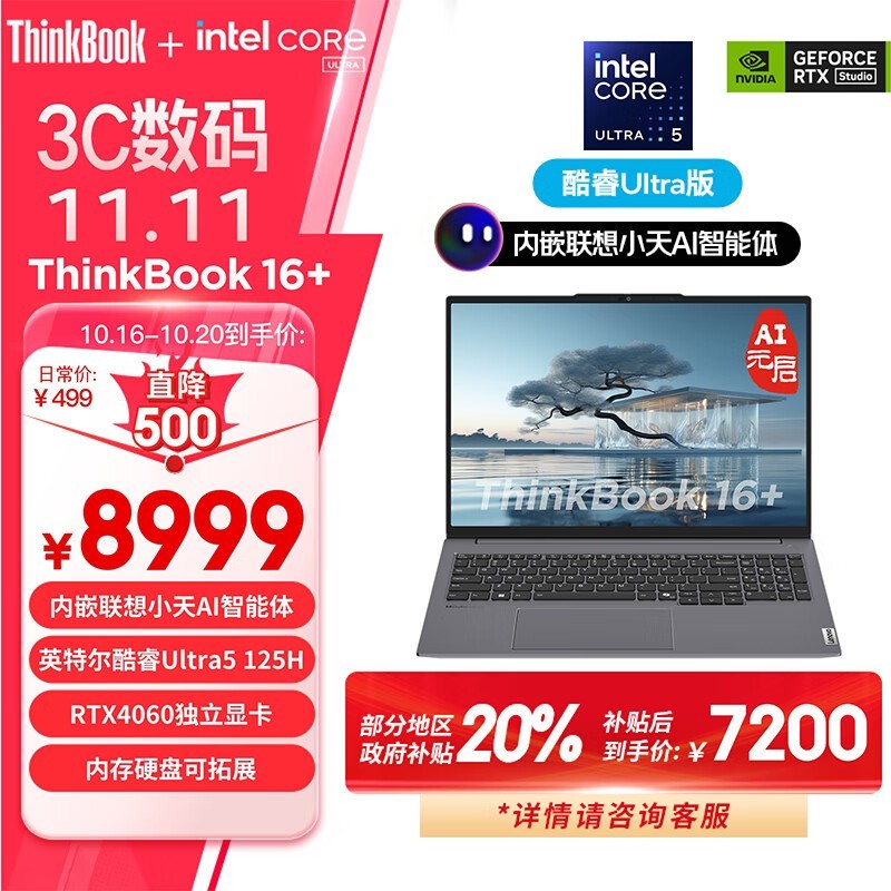 ThinkBook 16+ 2024 (Ultra5 125H/32GB/1TB/RTX4060)