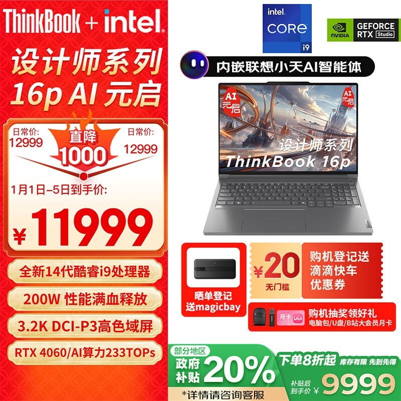 ThinkBook 16p 2024(i9 14900HX/32GB/1TB/RTX4060)