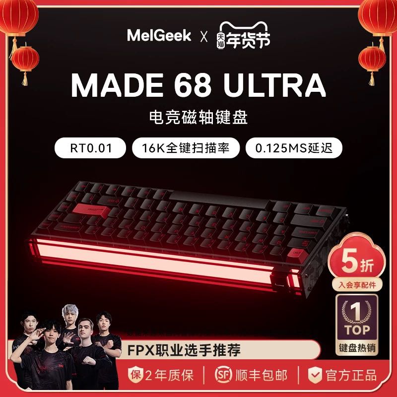 MelGeek 小蜜蜂MADE68Ultra磁轴键盘铝合金万磁王轴RT