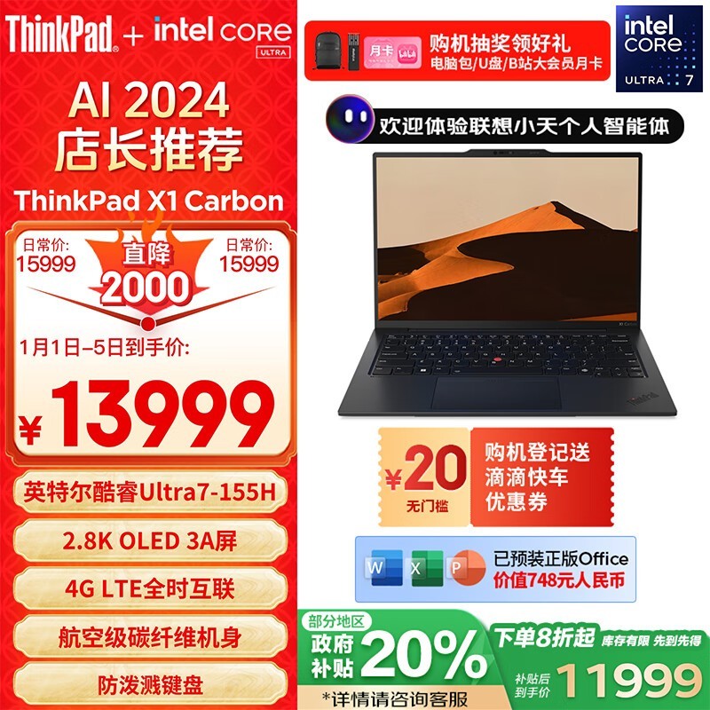 ThinkPad X1 Carbon AI 2024ʱŻ13999Ԫ