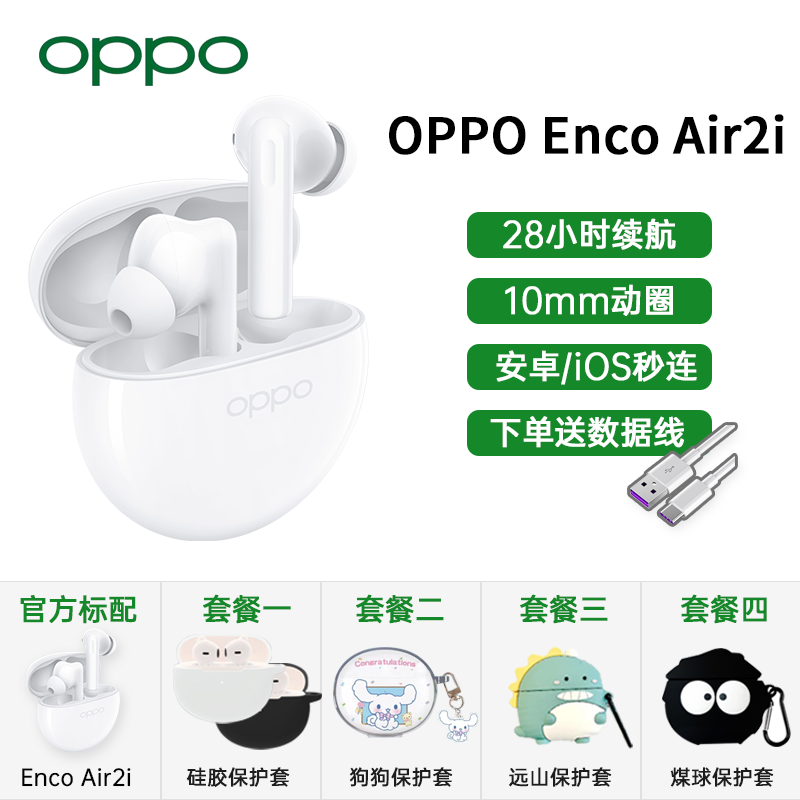 OPPO Enco Air2i 入耳式真无线动圈降噪蓝牙耳机