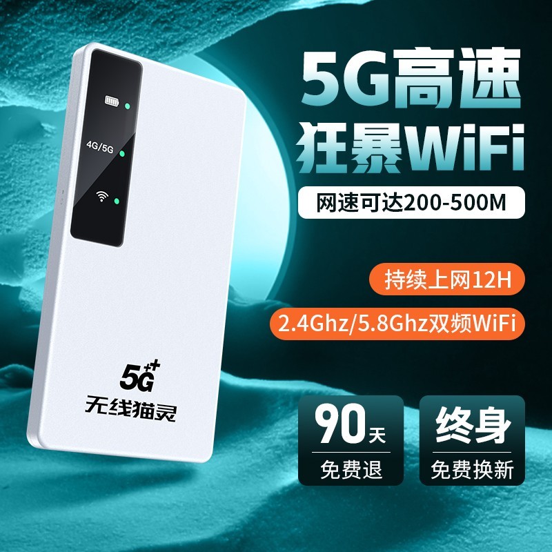 随身wifi到手价179元 无线猫灵2024新款5G实付只要179