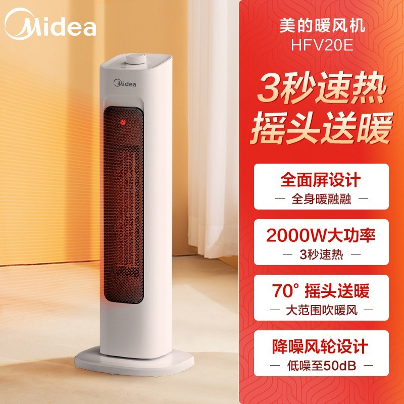 Midea 美的 暖风机取暖器家用节能省电电暖气小太阳速热办公室卧室烤火炉