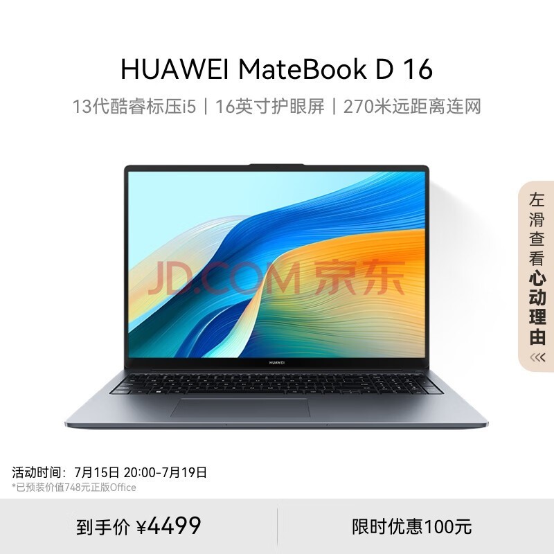 华为MateBook D 16 2024笔记本电脑 13代酷睿标压处理器/16英寸护眼大屏/轻薄办公本 i5 16G 1T 深空灰