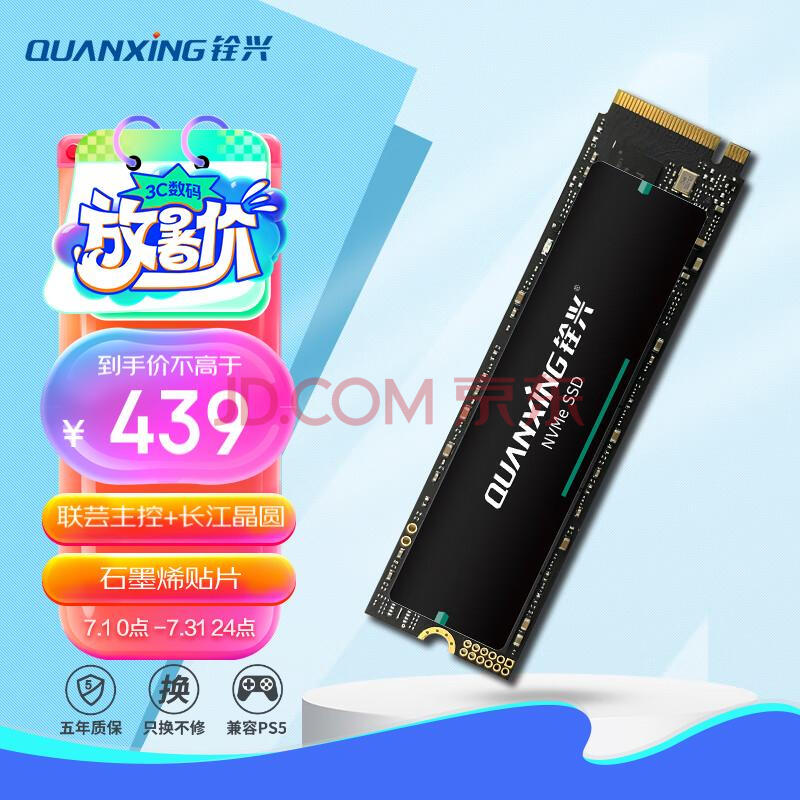 ˣQUANXING1TB SSD̬Ӳ AI PC洢 M.2ӿ 2280NVMEЭ飩PCIe4.0 7000MB/s N700