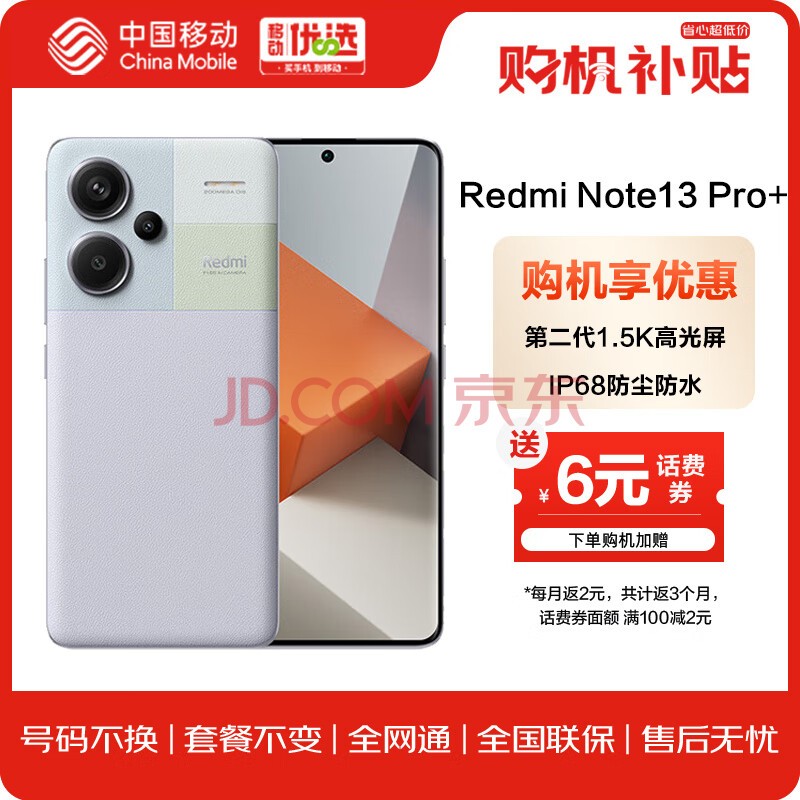 СףMIRedmi Note13Pro+ 2 120W 12GB+256GB ǳοռ 5Gֻ