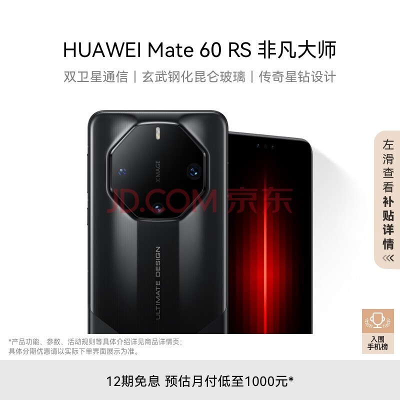 华为（HUAWEI）旗舰手机 Mate 60 RS 非凡大师 16GB+512GB 玄黑 ULTIMATE DESIGN 