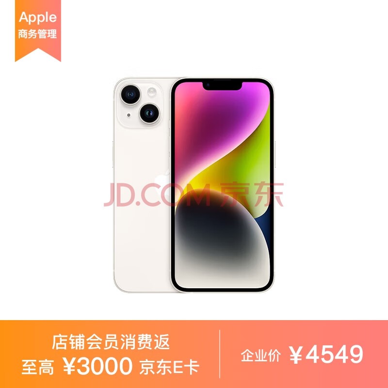 Apple iPhone 14 128GB 星光色A2884手機(jī) 支持移動(dòng)聯(lián)通電信5GMPUJ3CH/A【企業(yè)客戶專享】