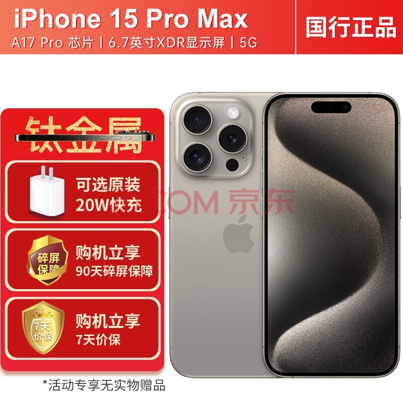 Apple 苹果15promax A3108 iPhone15promax 手机apple 苹果手机 原色钛金属256G 活动专享