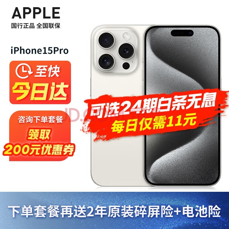 apple 苹果 iphone 15 pro 支持移动联通电信5g 双卡双待手机 白色钛