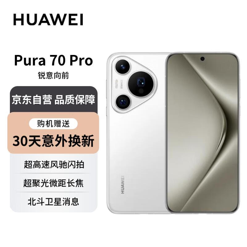 ޡΪPura 70 ProֻˣоƬ+512GB洢5969Ԫ