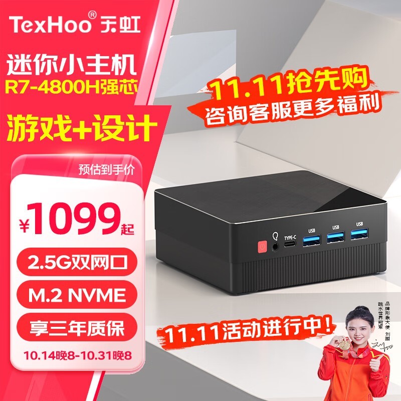 TexHoo R7-4800H ̨ʽؼ1099Ԫ