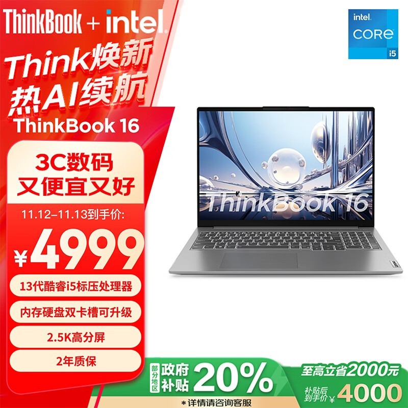 ThinkBook 16 2023ܰ칫ʱ4000Ԫ